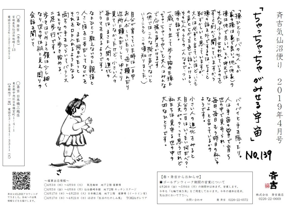 19年4月 ちゃっちゃっちゃがみせる宇宙 気仙沼から手作りお惣菜 おかずをお取り寄せ通販なら斉吉